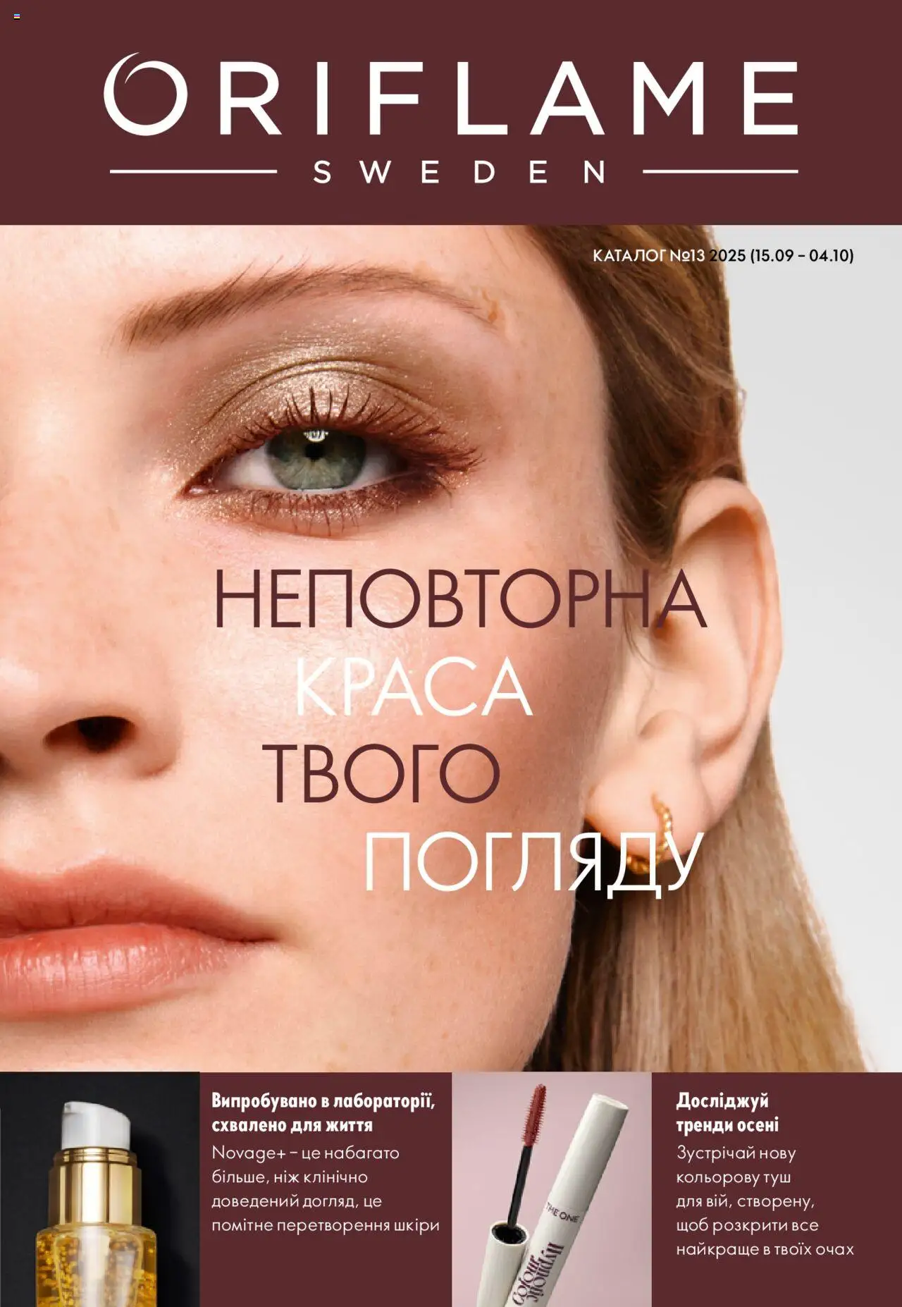 Попередній перегляд каталогу Поточна пропозиція з магазину Oriflame дійсний від 15.09.2025