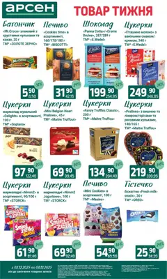 Попередній перегляд каталогу Поточний каталог з магазину Арсен дійсний від 03.12.2025 | Strana: 22