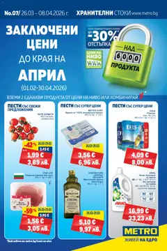 Преглед на METRO брошура от магазин METRO - Офертата е валидна от 26.03.2026