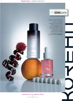 Preview of leaflet Kατάλογος Χειμώνας 25/26 from shop Hondos Center valid from 01/12/2025 | Σελίδα: 91