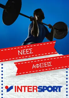 Preview of leaflet Kατάλογος 10/2025 from shop Intersport valid from 01/10/2025
