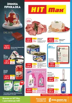 Преглед на Брошура от магазин HIT Max - Офертата е валидна от 08.01.2026