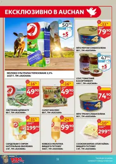 Попередній перегляд каталогу Поточний каталог з магазину Ашан дійсний від 05.11.2025 | Strana: 11