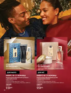 Попередній перегляд каталогу Каталог ГРУДЕНЬ 2025 з магазину AVON дійсний від 01.12.2025 | Strana: 98