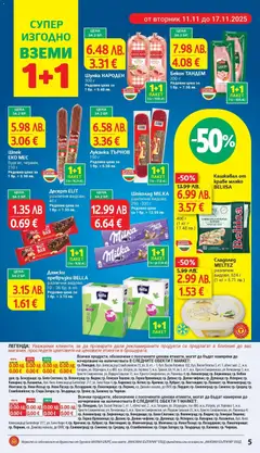 Преглед на Седмична брошура 46 от магазин T Market - Офертата е валидна от 11.11.2025 | Cтраница : 5