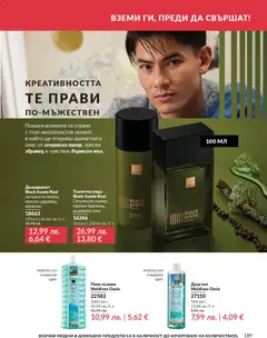 Преглед на Каталог 12 от магазин AVON - Офертата е валидна от 01.12.2025 | Cтраница: 193