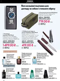 Попередній перегляд каталогу Поточний каталог з магазину Oriflame дійсний від 27.10.2025 | Strana: 72