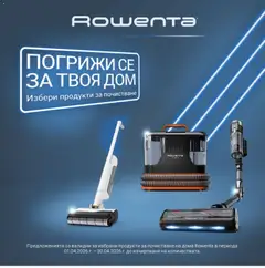 Преглед на Tefal от магазин Оферти - Офертата е валидна от 20.04.2026