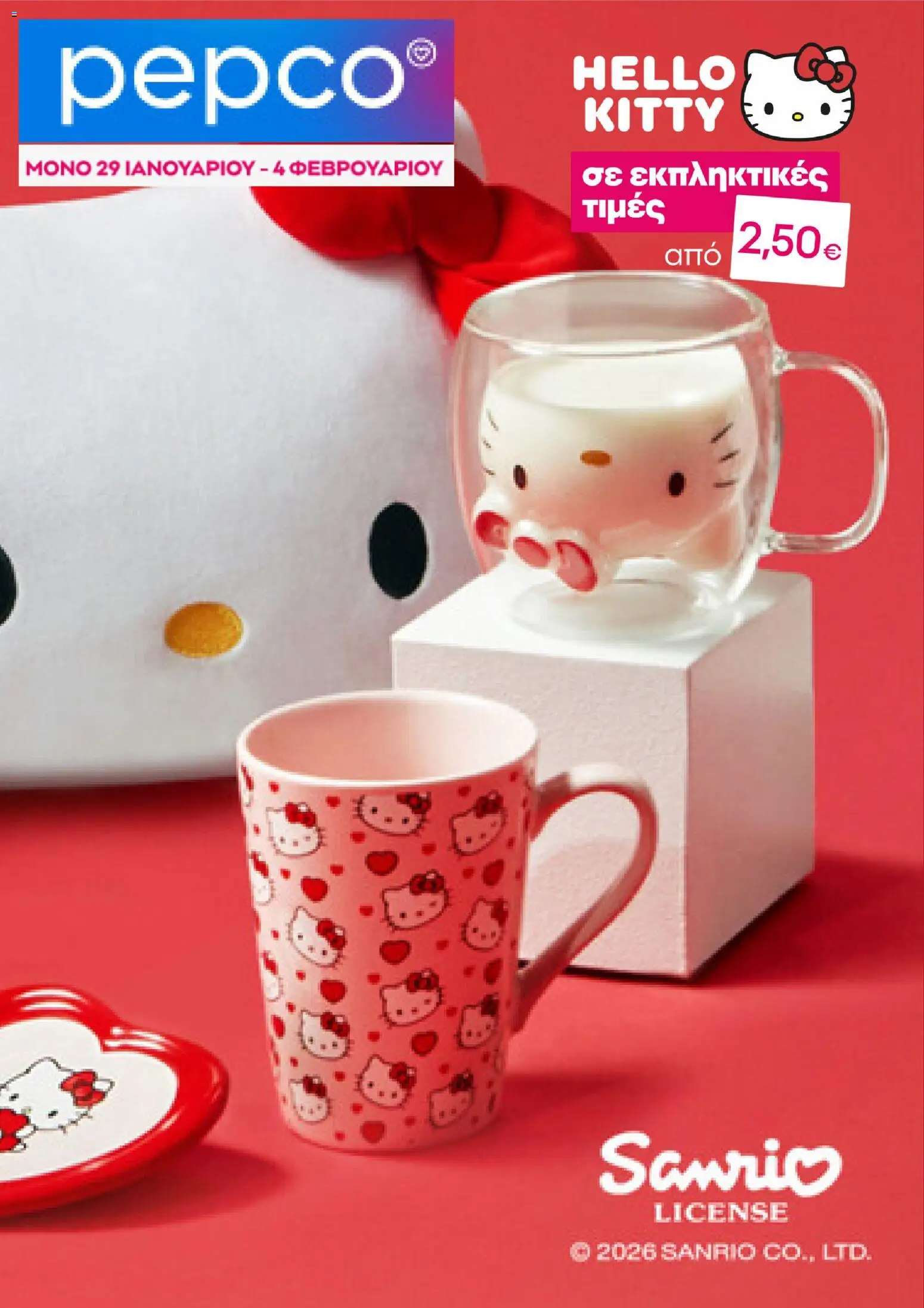 Preview of leaflet Φυλλάδιο from shop PEPCO valid from 29/01/2026