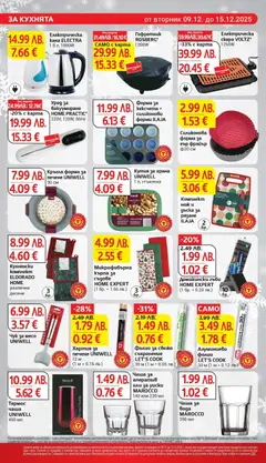 Преглед на Седмична брошура 50 от магазин T Market - Офертата е валидна от 09.12.2025 | Cтраница: 26