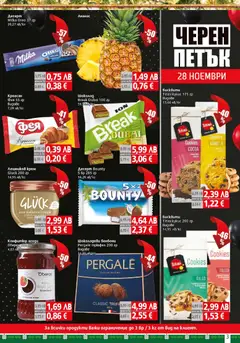 Преглед на Black Friday от магазин BulMag - Офертата е валидна от 28.11.2025 | Cтраница: 3