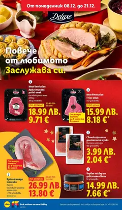 Преглед на Седмична брошура 50 от магазин Лидл - Офертата е валидна от 08.12.2025 | Cтраница: 32