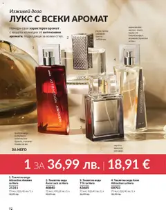 Преглед на Каталог 10 от магазин AVON - Офертата е валидна от 01.10.2025 | Cтраница : 92