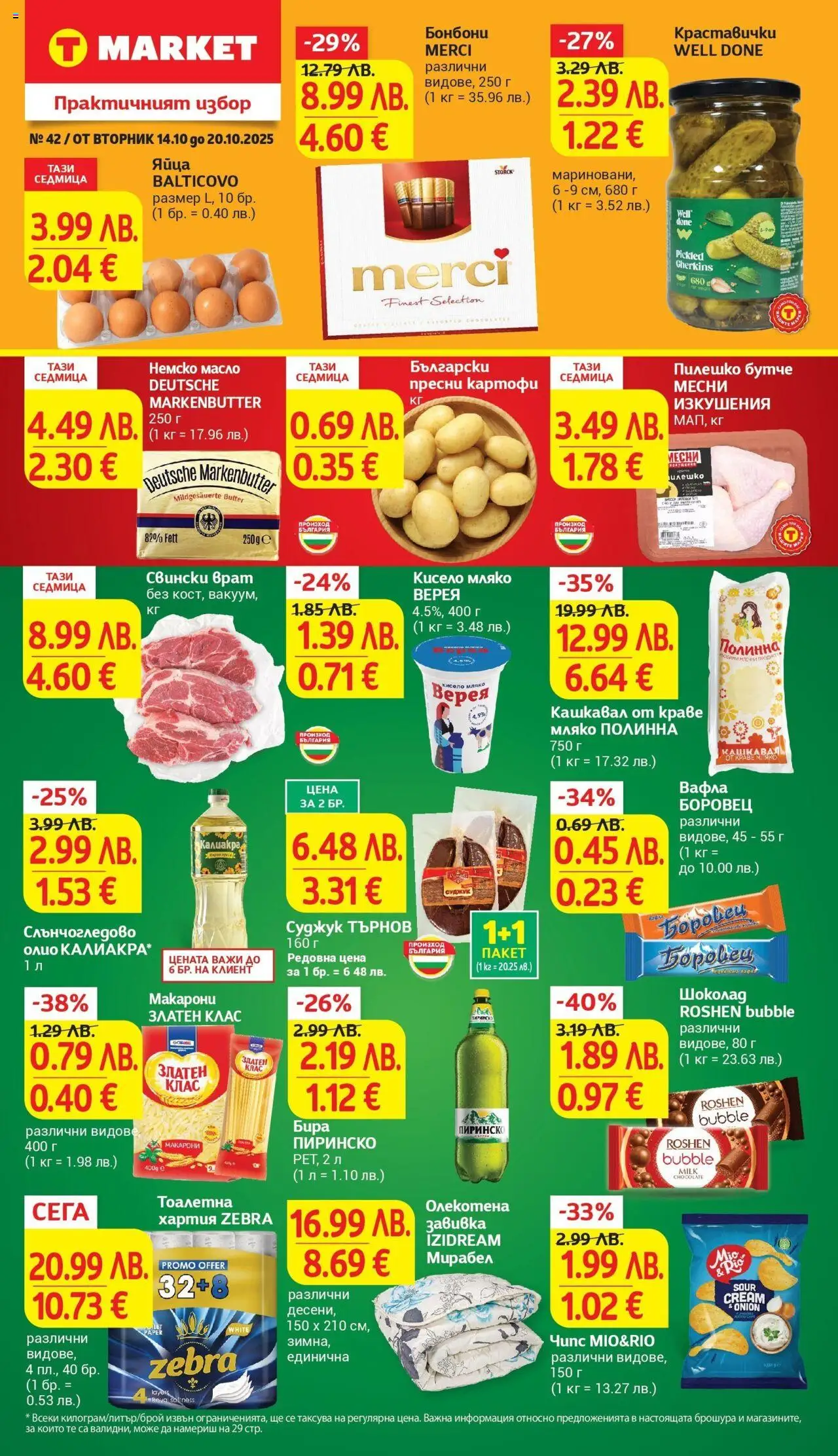 {LeafletName} на магазин {shop} и офертите му валидни от {StartDate} - Номер на страницата {pageNumber}