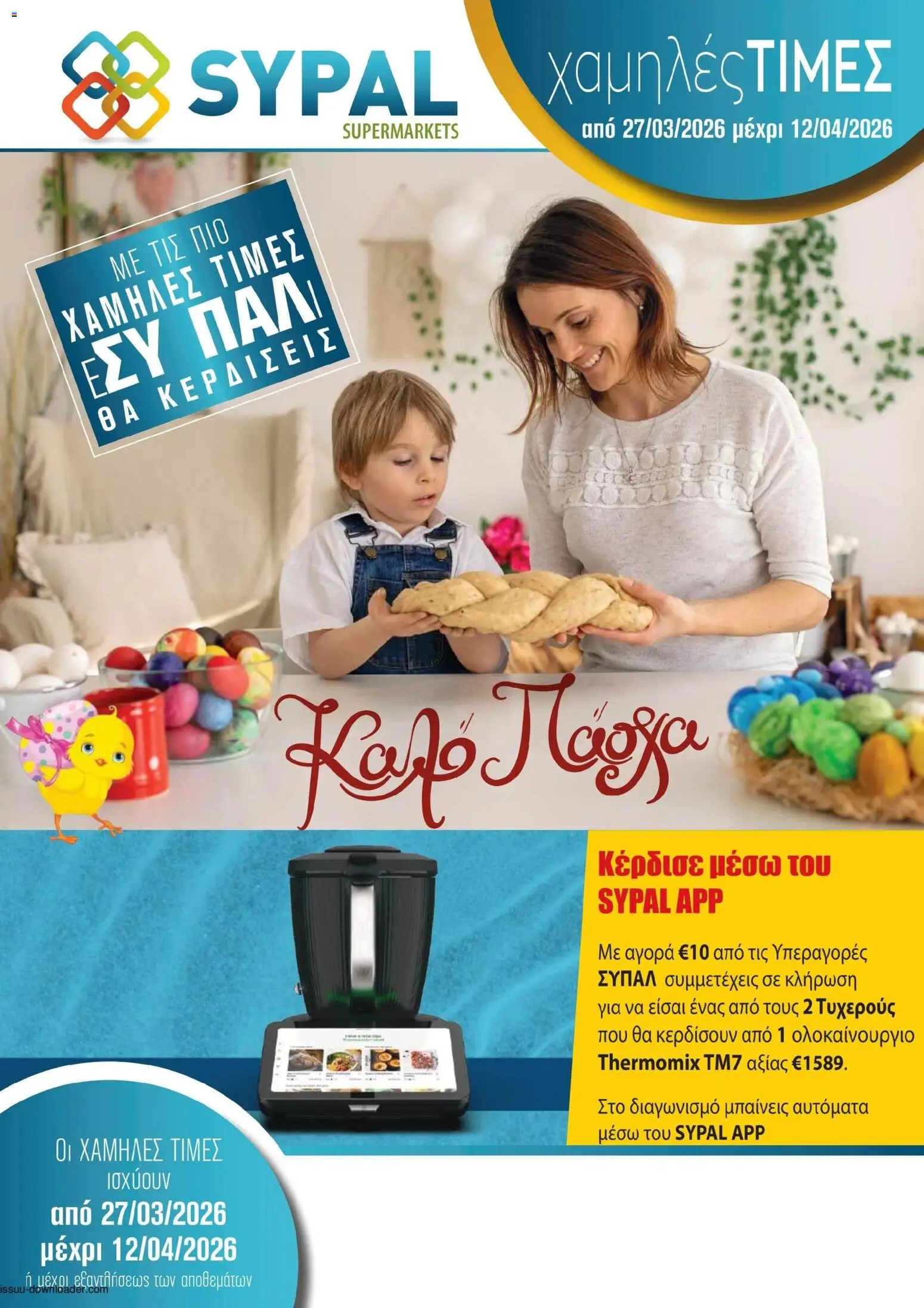 Προεπισκόπηση φυλλαδίου Ptochopoulos Supermarket φυλλαδιο από το κατάστημα Ptochopoulos Supermarket σε ισχύ από 27/03/2026