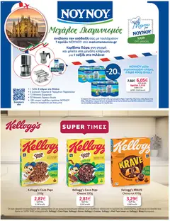 Preview of leaflet Φυλλάδιο from shop My market valid from 05/11/2025 | Σελίδα: 32