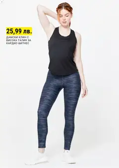 Преглед на Каталог от магазин Decathlon - Офертата е валидна от 01.11.2025 | Cтраница: 5