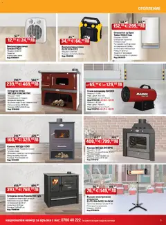 Преглед на Брошура от магазин HomeMax - Офертата е валидна от 06.11.2025 | Cтраница : 3