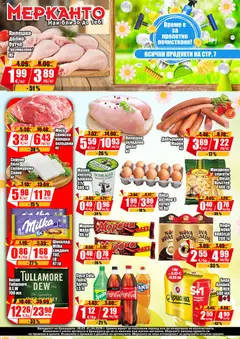 Преглед на МЕРКАНТО брошура от магазин МЕРКАНТО - Офертата е валидна от 26.03.2026
