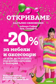 Преглед на Брошура от магазин Mömax - Офертата е валидна от 08.09.2025