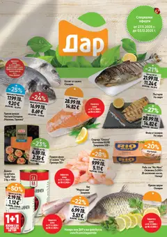 Преглед на Седмична брошура 48 от магазин Дар - Офертата е валидна от 27.11.2025