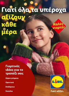 Preview of leaflet Γιατί αξίζει from shop Lidl valid from 06/11/2025