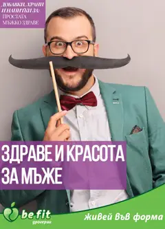Преглед на Брошура от магазин Be Fit - Офертата е валидна от 01.11.2025