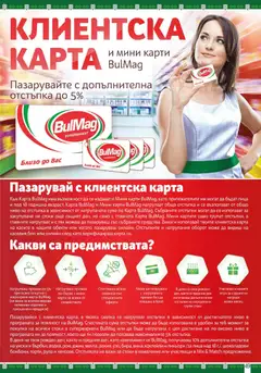 Преглед на Брошура от магазин BulMag - Офертата е валидна от 03.11.2025 | Cтраница : 49