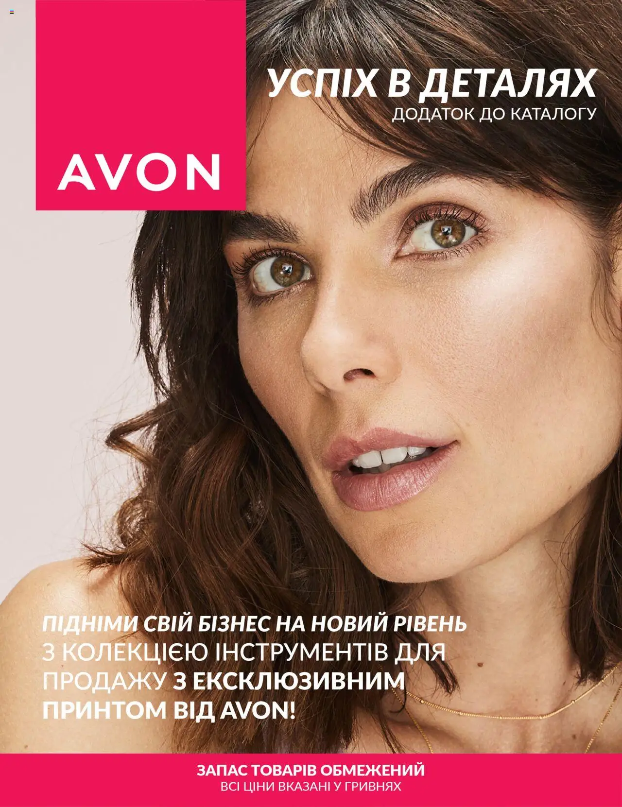 AVON каталог (01.09.2025 - 30.09.2025) - сторінка 1