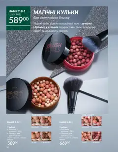 Попередній перегляд каталогу Каталог ЛИСТОПАД 2025 з магазину AVON дійсний від 01.11.2025 | Strana: 28
