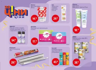 Попередній перегляд каталогу Поточний каталог з магазину Eva дійсний від 03.12.2025 | Strana: 49