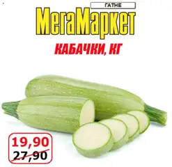 Попередній перегляд каталогу Акція Вихідного дня (Гатне) з магазину Мегамаркет дійсний від 15.08.2025