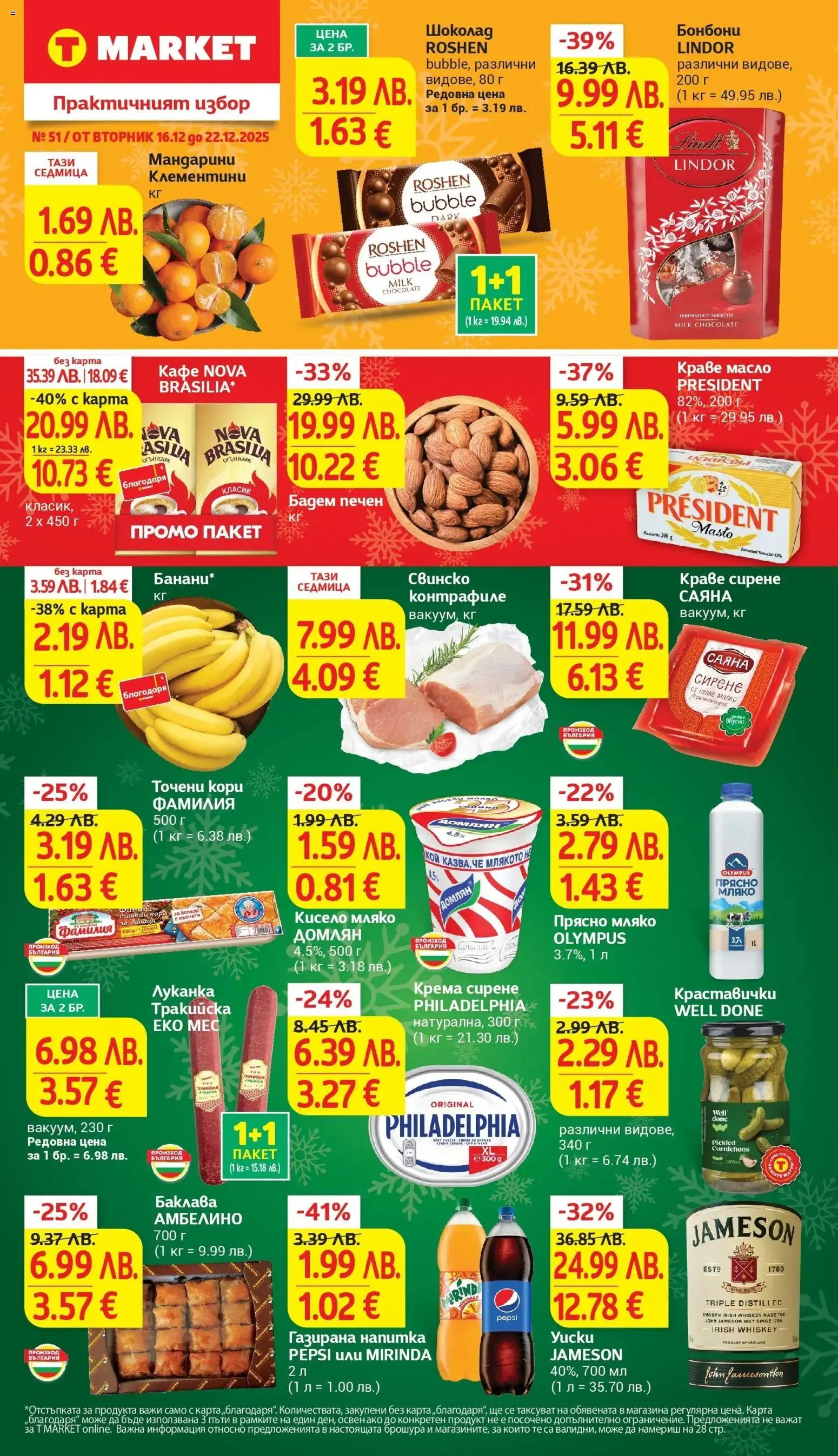 {LeafletName} на магазин {shop} и офертите му валидни от {StartDate} - Номер на страницата {pageNumber}