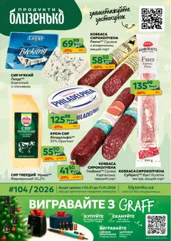 Попередній перегляд каталогу Поточний каталог з магазину Близенько дійсний від 05.01.2026