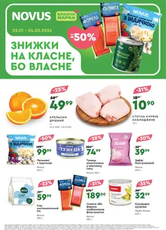 Попередній перегляд каталогу Поточний каталог з магазину Novus дійсний від 22.01.2026