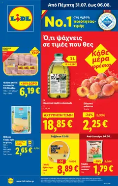 Preview of leaflet Φυλλάδιο - Food & Nonfood from shop Lidl valid from 31/07/2025