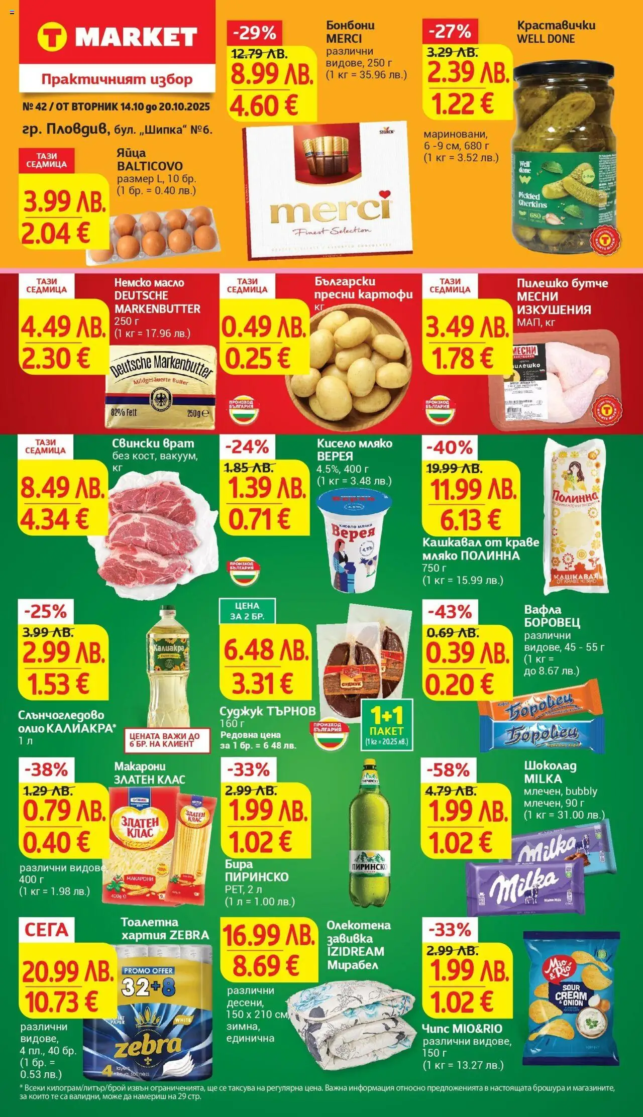 {LeafletName} на магазин {shop} и офертите му валидни от {StartDate} - Номер на страницата {pageNumber}