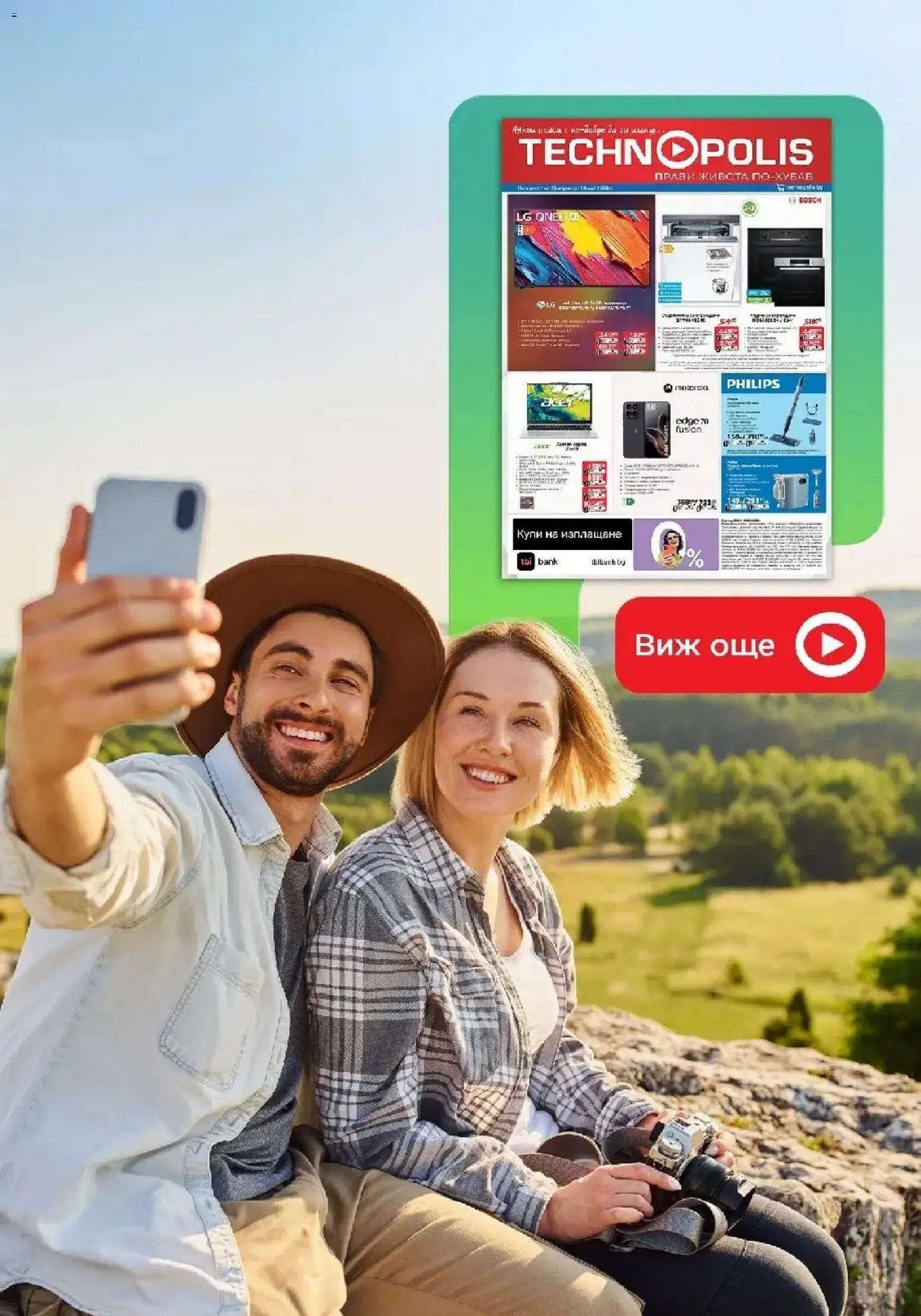 Преглед на Предложения от Технополис с валидност до 13.05.2026 от магазин Технополис - Офертата е валидна от 23.04.2026