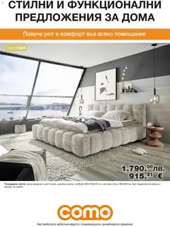 Преглед на Стилни и функционални предложения за дома в Como с валидност до 20.12.2025 от магазин Como - Офертата е валидна от 06.11.2025