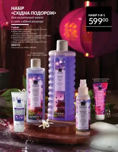 Попередній перегляд каталогу Каталог ЖОВТЕНЬ 2025 з магазину AVON дійсний від 01.10.2025 | Strana: 207