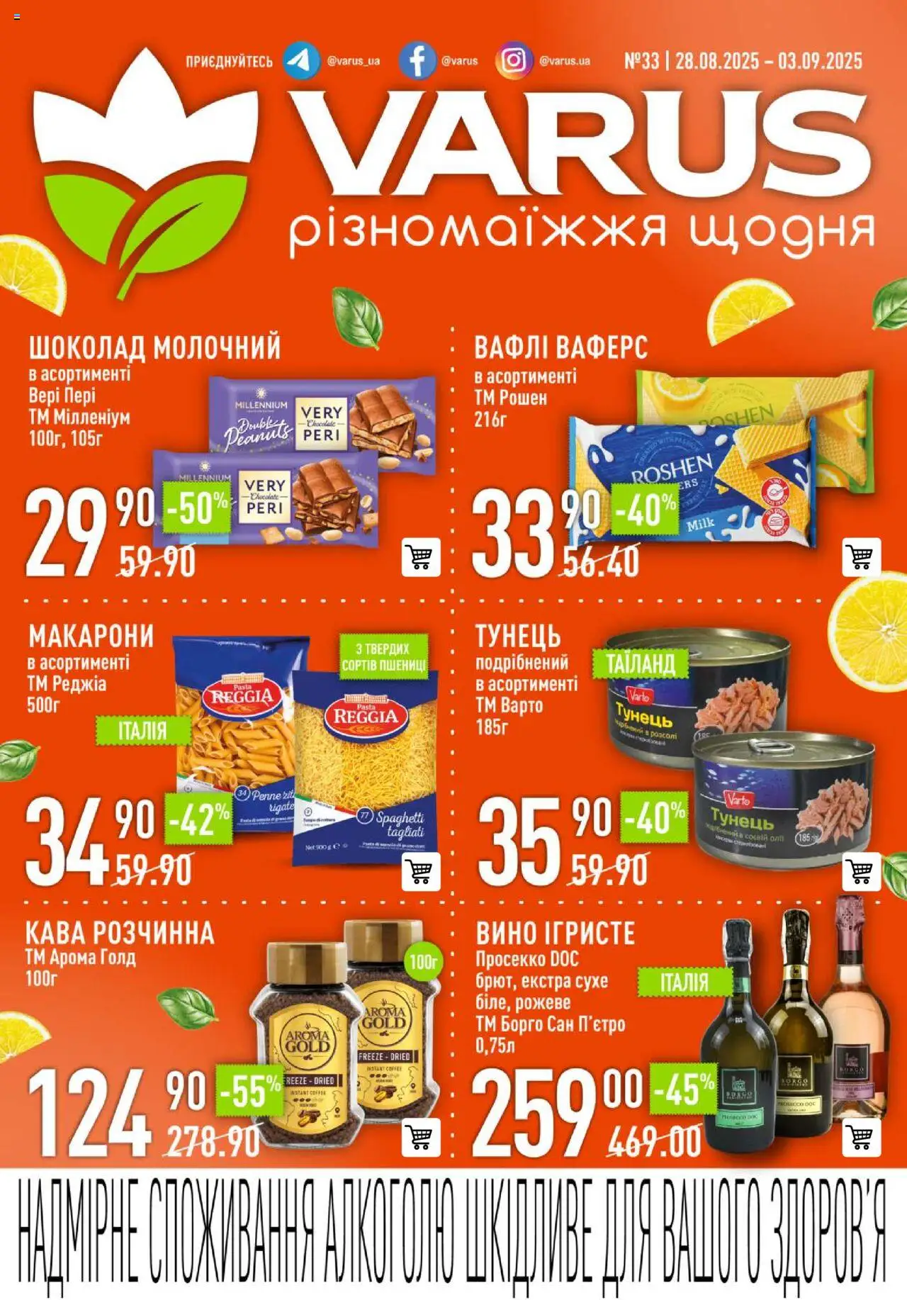 VARUS каталог (28.08.2025 - 03.09.2025) - сторінка 1
