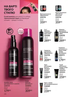 Попередній перегляд каталогу Каталог ЖОВТЕНЬ 2025 з магазину AVON дійсний від 01.10.2025 | Strana: 182