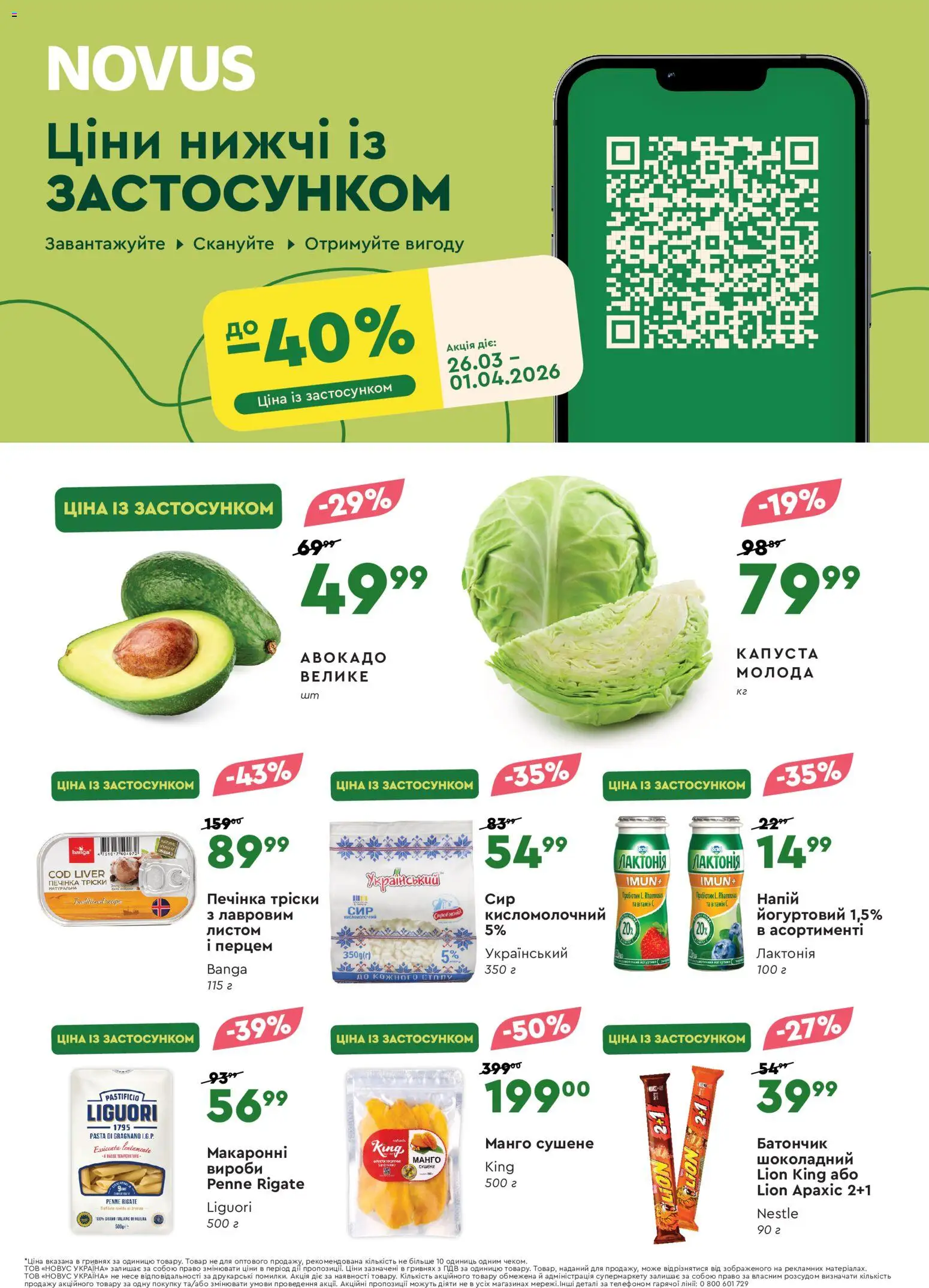 Попередній перегляд каталогу Novus - Поточний каталог з магазину Novus дійсний від 26.03.2026