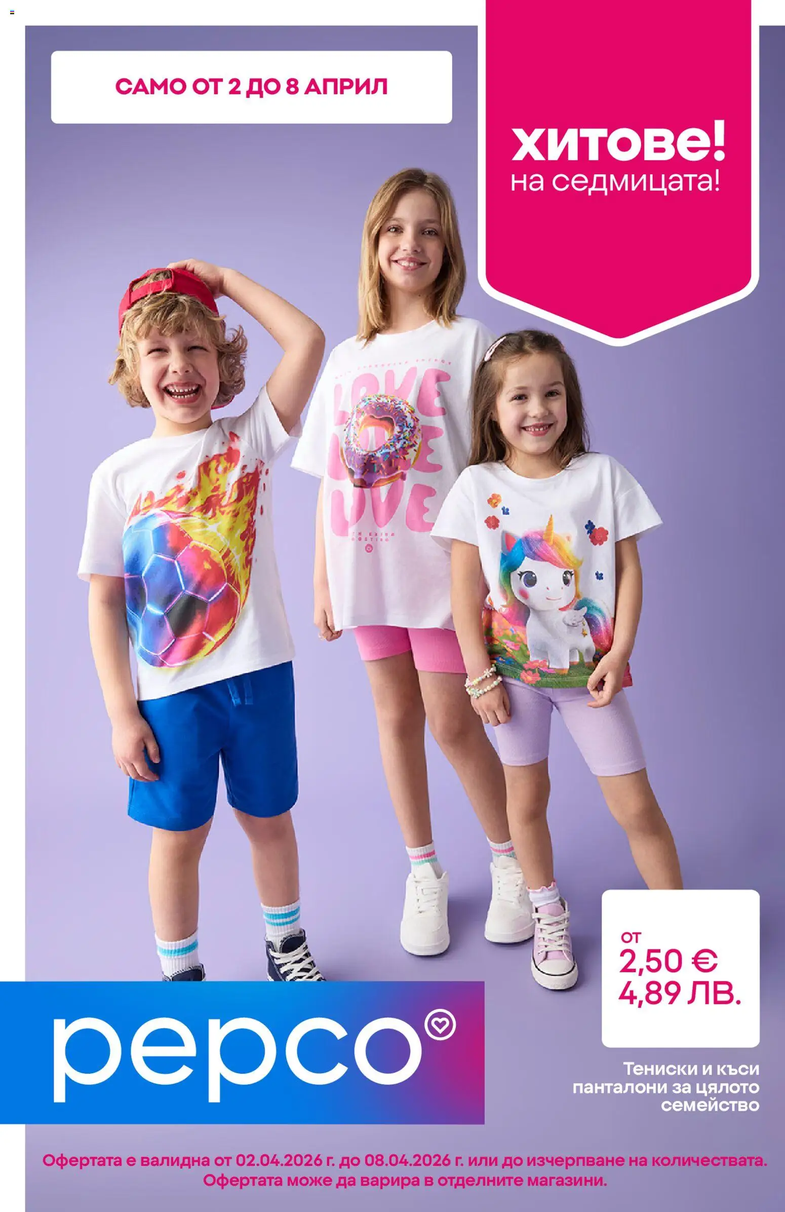 Преглед на Pepco брошура от магазин Pepco - Офертата е валидна от 02.04.2026