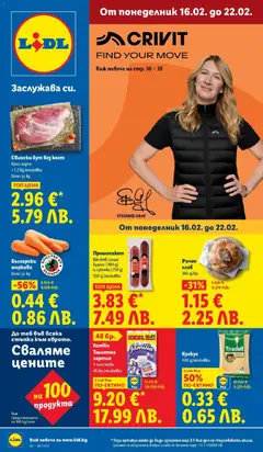 Преглед на Седмична брошура 08 от магазин Лидл - Офертата е валидна от 16.02.2026