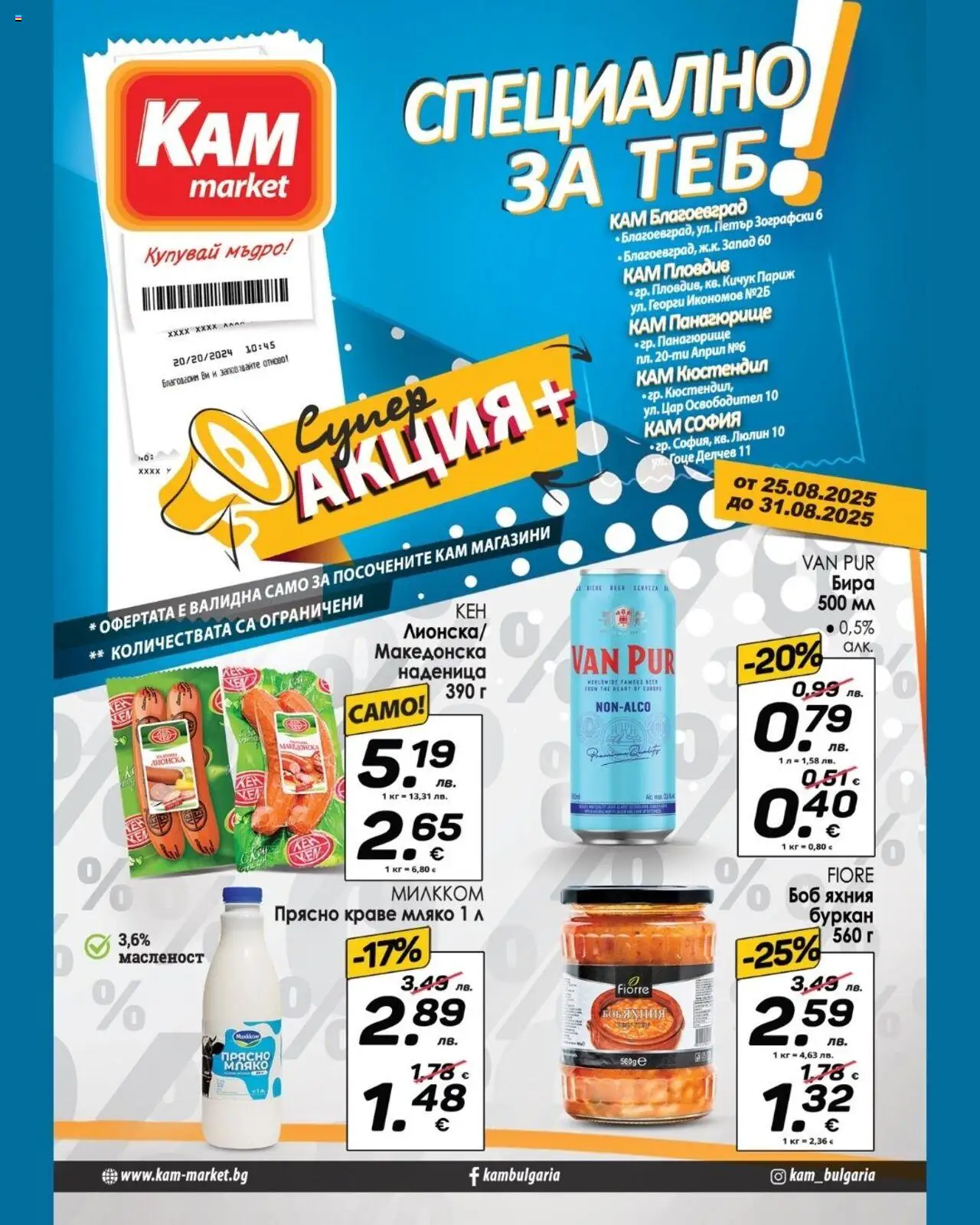 Брошура - Специално за теб на магазин KAM market и офертите му валидни от 25.08.2025 - Номер на страницата 1