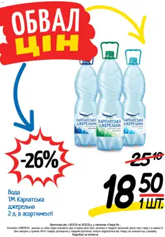 Попередній перегляд каталогу Поточний каталог з магазину Таврия в дійсний від 20.11.2025 | Strana: 13