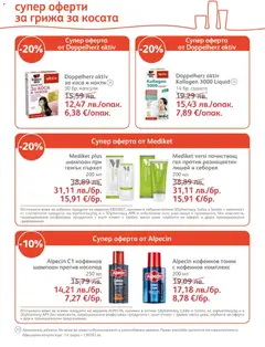 Преглед на Брошура от магазин SOpharmacy - Офертата е валидна от 01.12.2025 | Cтраница: 8