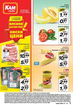 Преглед на Брошура от магазин KAM market - Офертата е валидна от 11.08.2025