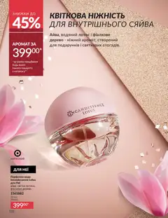 Попередній перегляд каталогу Каталог ЛИСТОПАД 2025 з магазину AVON дійсний від 01.11.2025 | Strana: 108